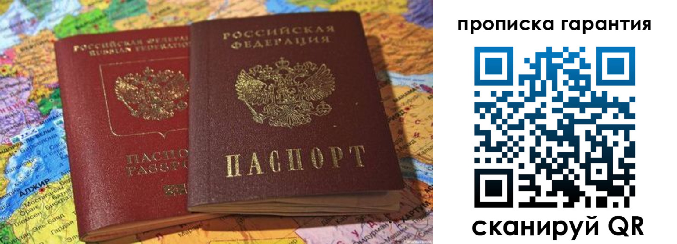 временная прописка в Лысково