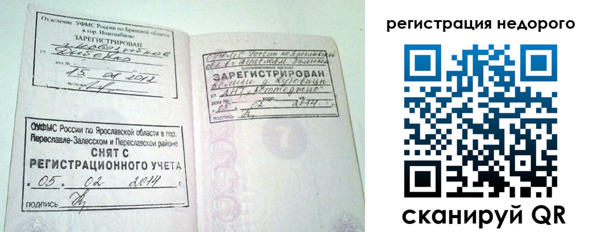 временная регистрация недорого в Лысково