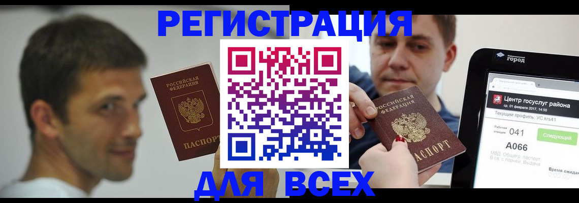 прописка регистрация в Лысково
