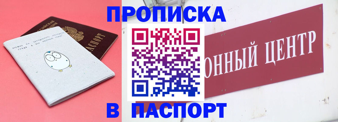 купить прописку в Лысково
